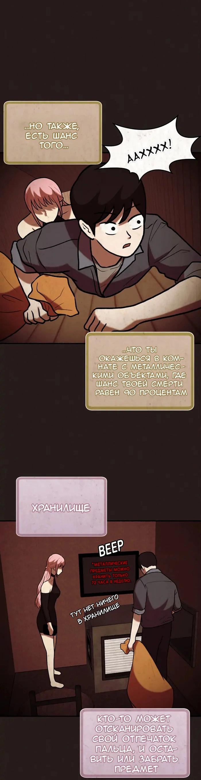 Манга Побег из комнаты - Глава 5 Страница 58