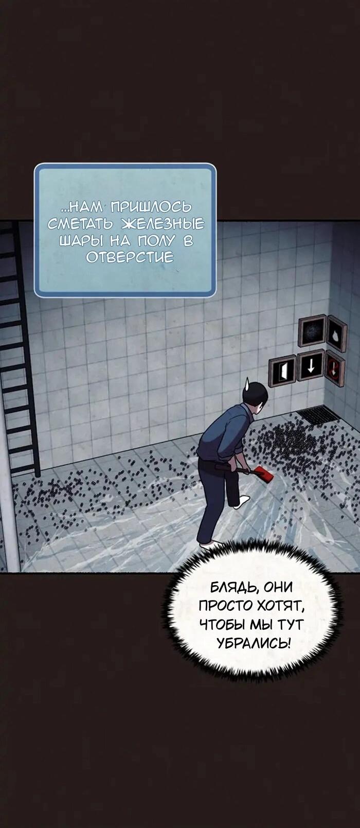 Манга Побег из комнаты - Глава 5 Страница 54