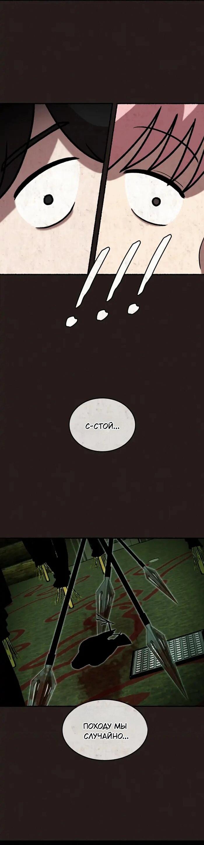 Манга Побег из комнаты - Глава 5 Страница 79