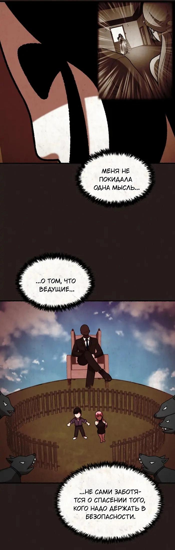 Манга Побег из комнаты - Глава 5 Страница 73