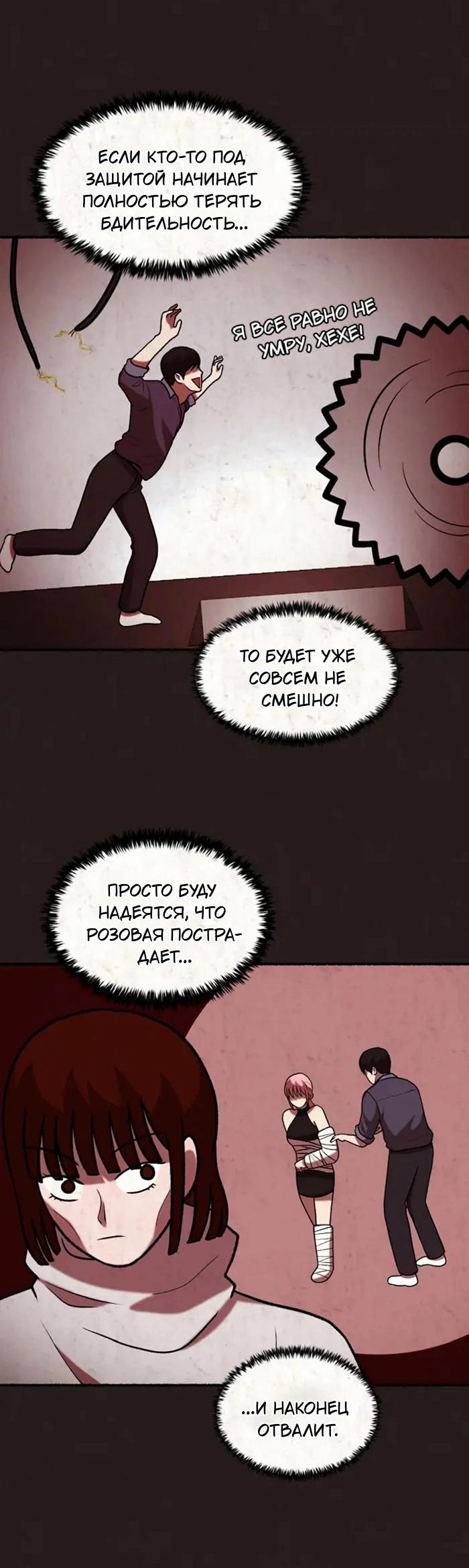 Манга Побег из комнаты - Глава 5 Страница 74