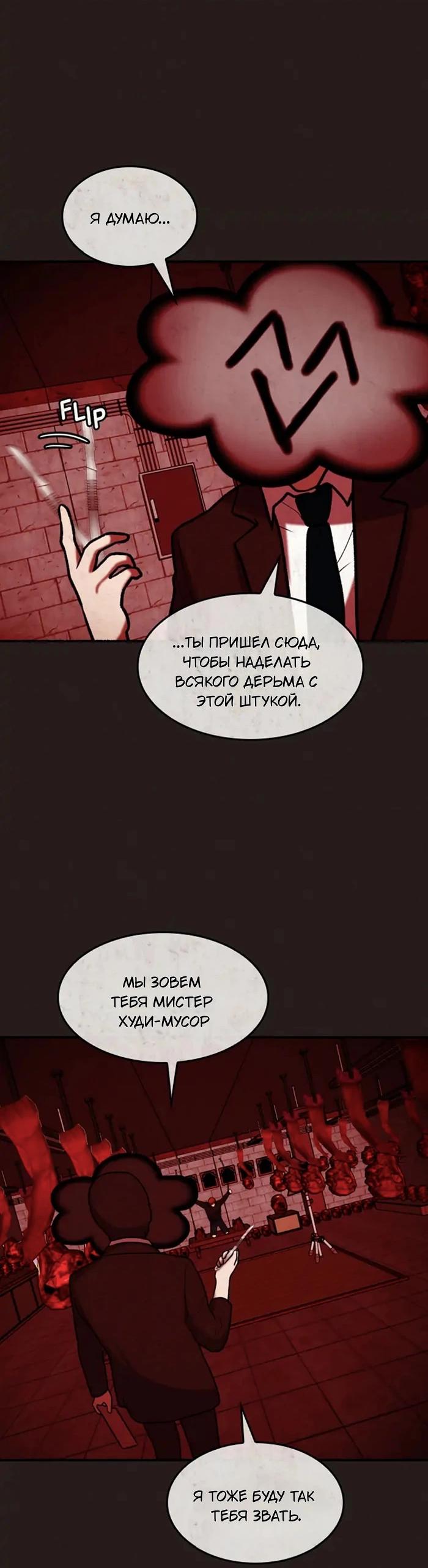 Манга Побег из комнаты - Глава 5 Страница 2