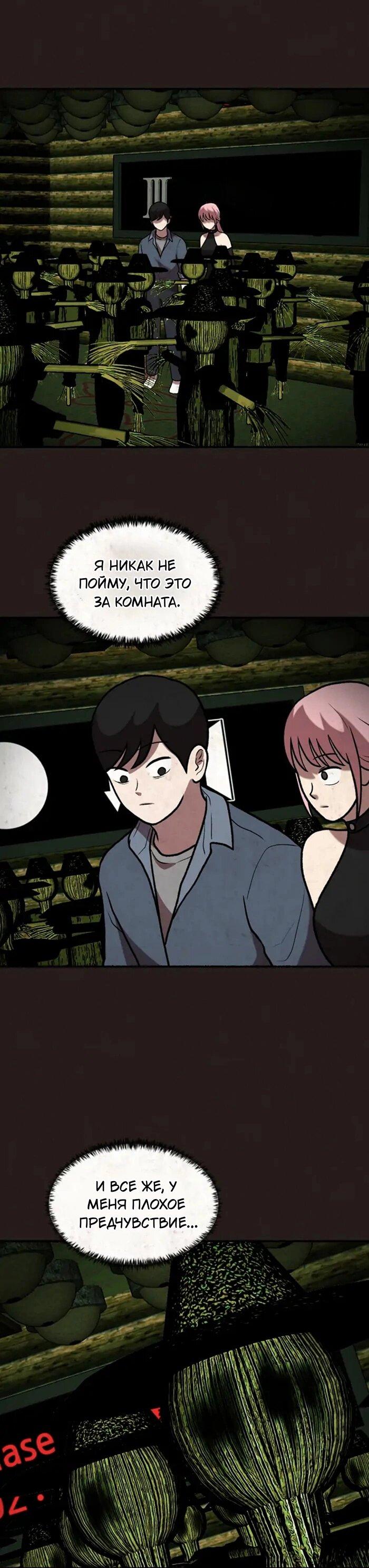 Манга Побег из комнаты - Глава 5 Страница 75