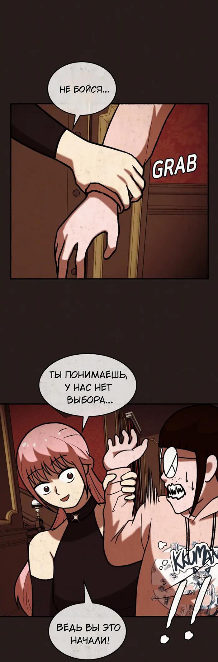 Манга Побег из комнаты - Глава 4 Страница 40