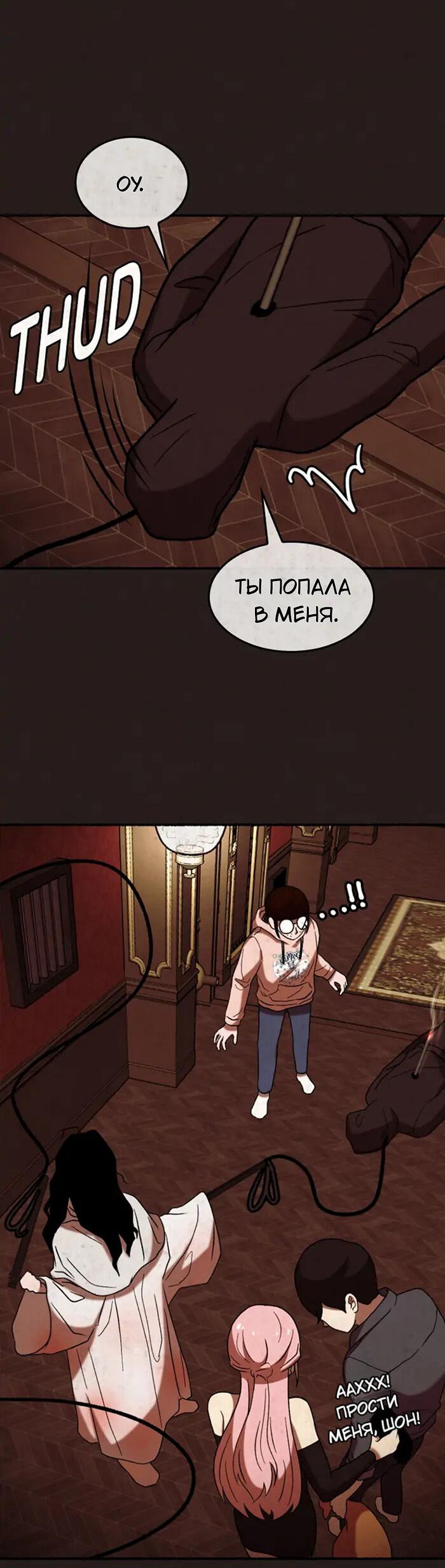 Манга Побег из комнаты - Глава 4 Страница 28