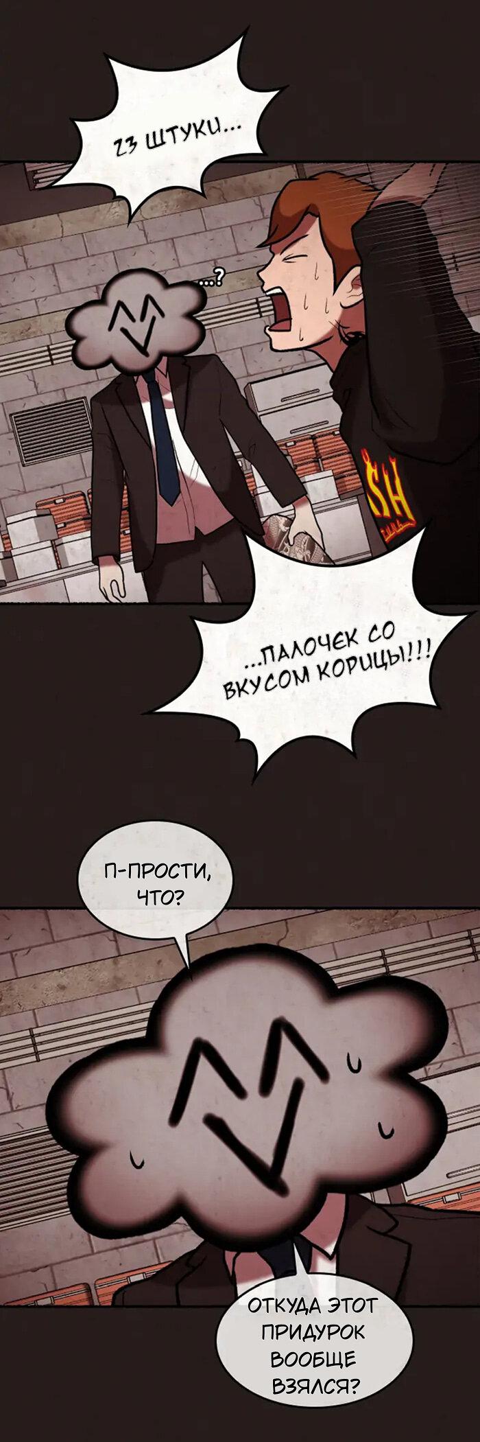 Манга Побег из комнаты - Глава 4 Страница 54