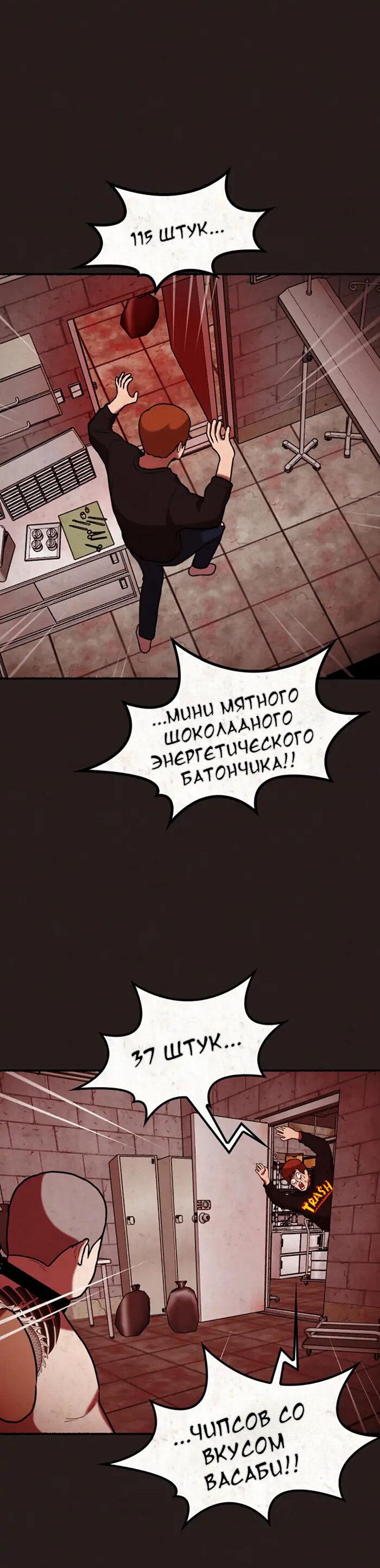 Манга Побег из комнаты - Глава 4 Страница 53