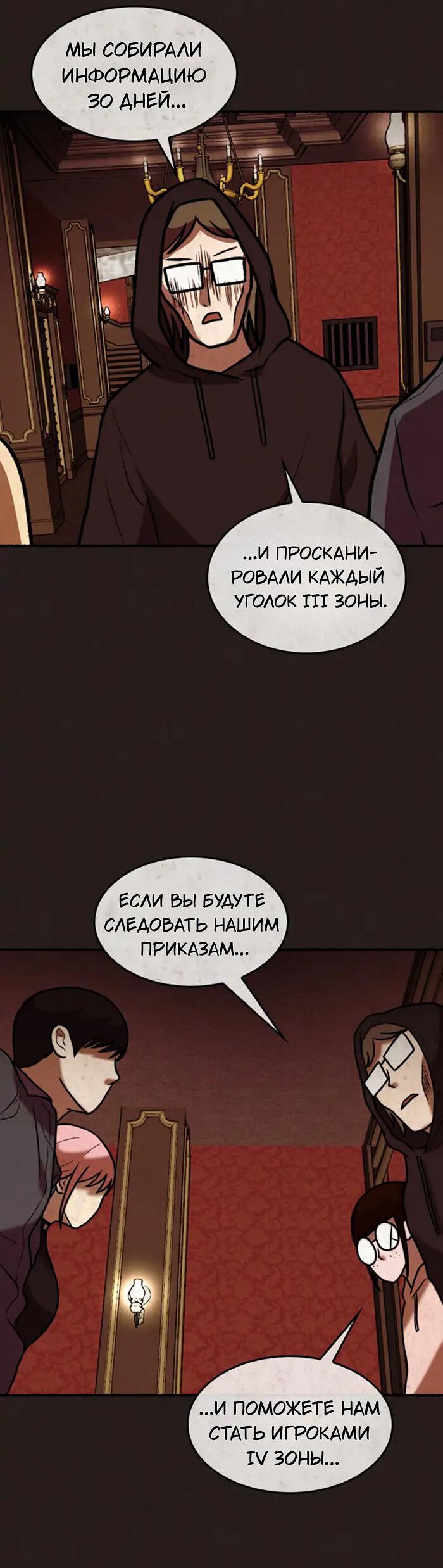 Манга Побег из комнаты - Глава 4 Страница 14