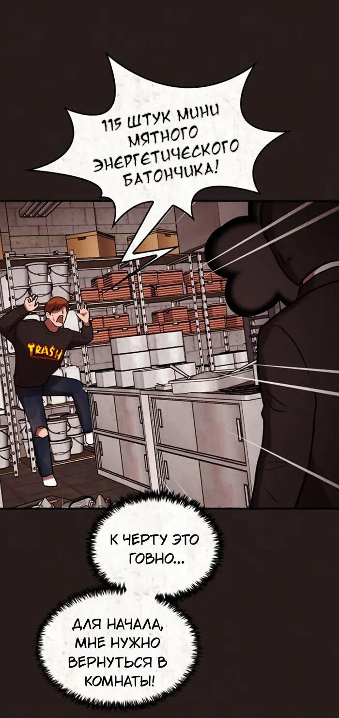 Манга Побег из комнаты - Глава 4 Страница 55