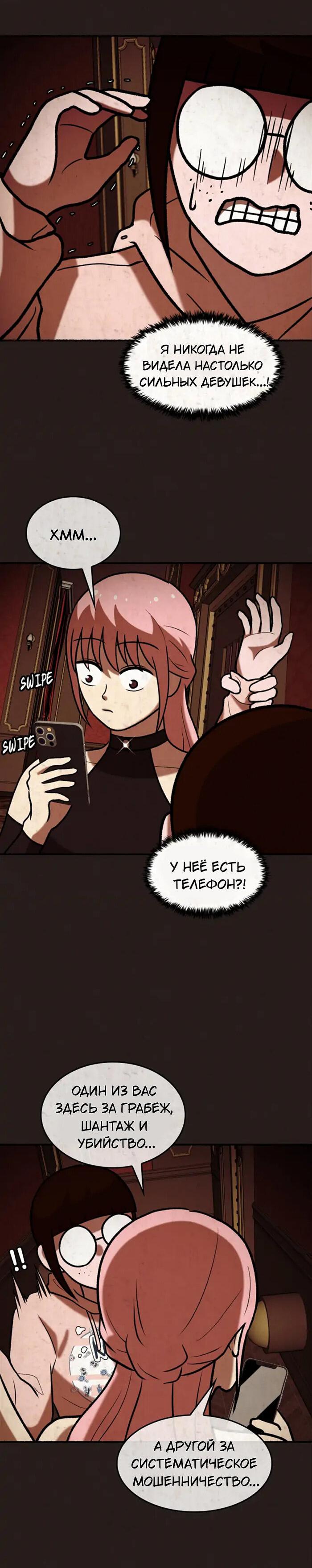 Манга Побег из комнаты - Глава 4 Страница 44