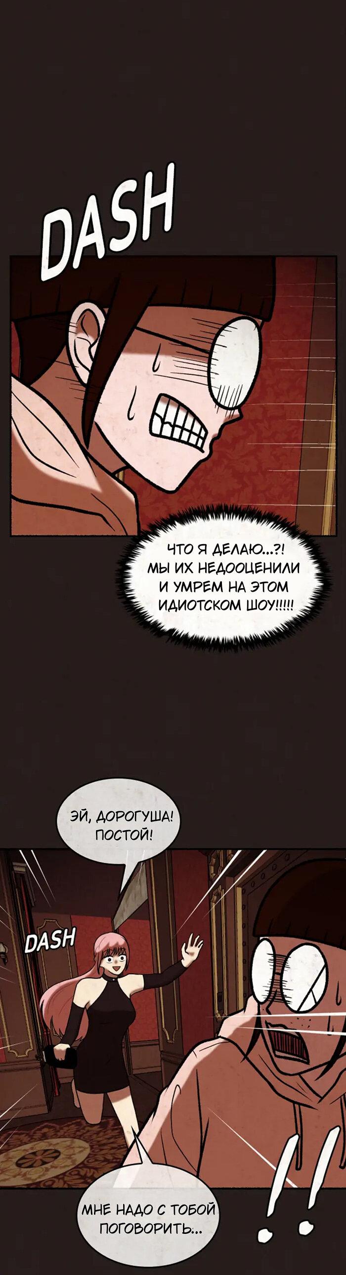 Манга Побег из комнаты - Глава 4 Страница 39