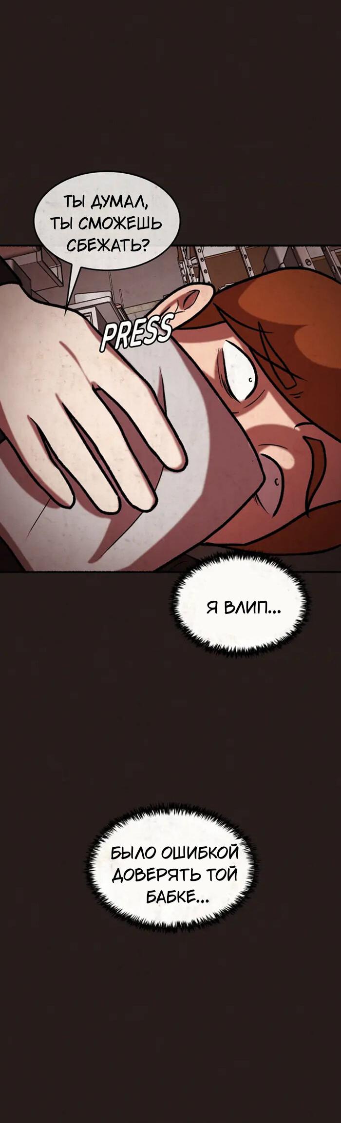 Манга Побег из комнаты - Глава 4 Страница 64