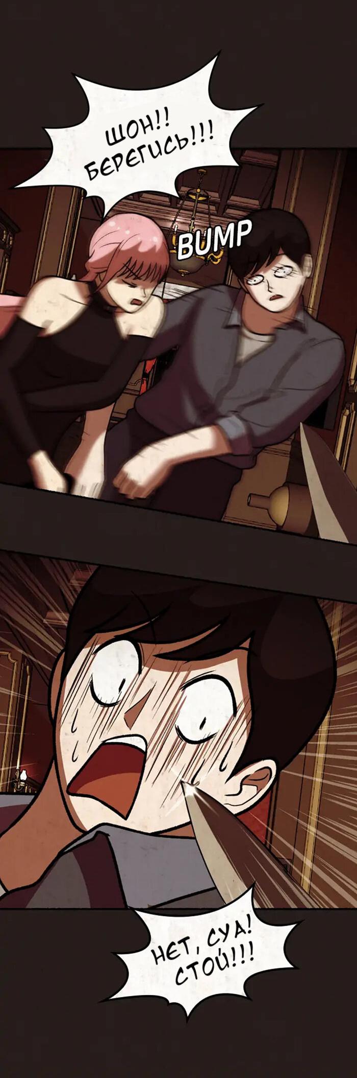 Манга Побег из комнаты - Глава 4 Страница 22