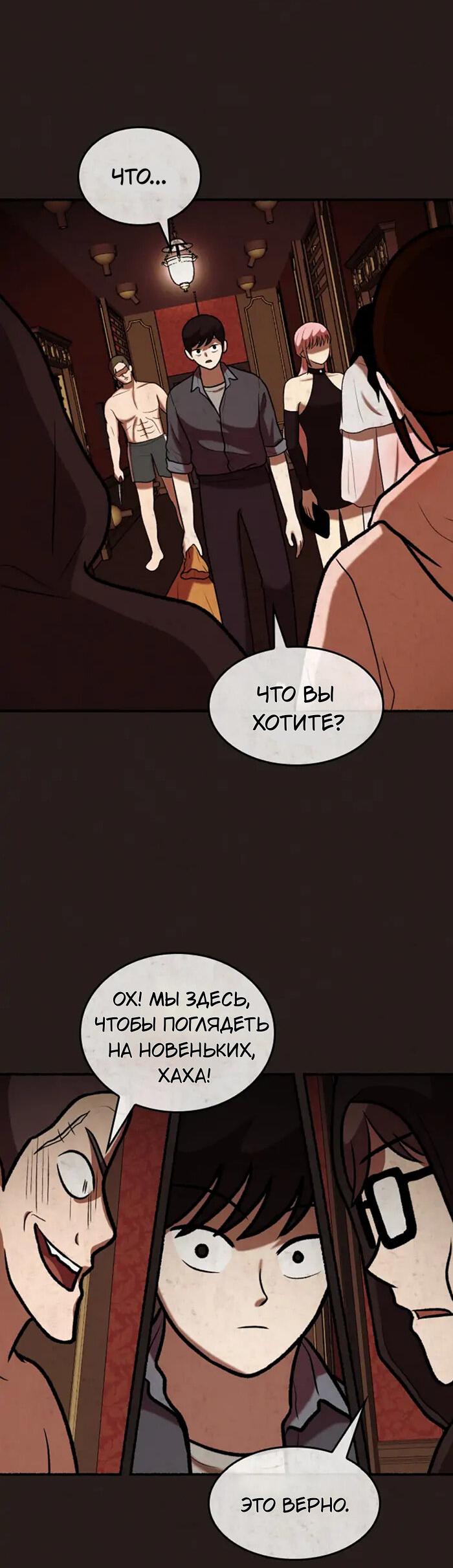 Манга Побег из комнаты - Глава 4 Страница 10