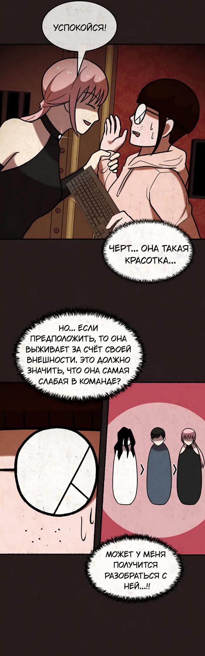 Манга Побег из комнаты - Глава 4 Страница 42