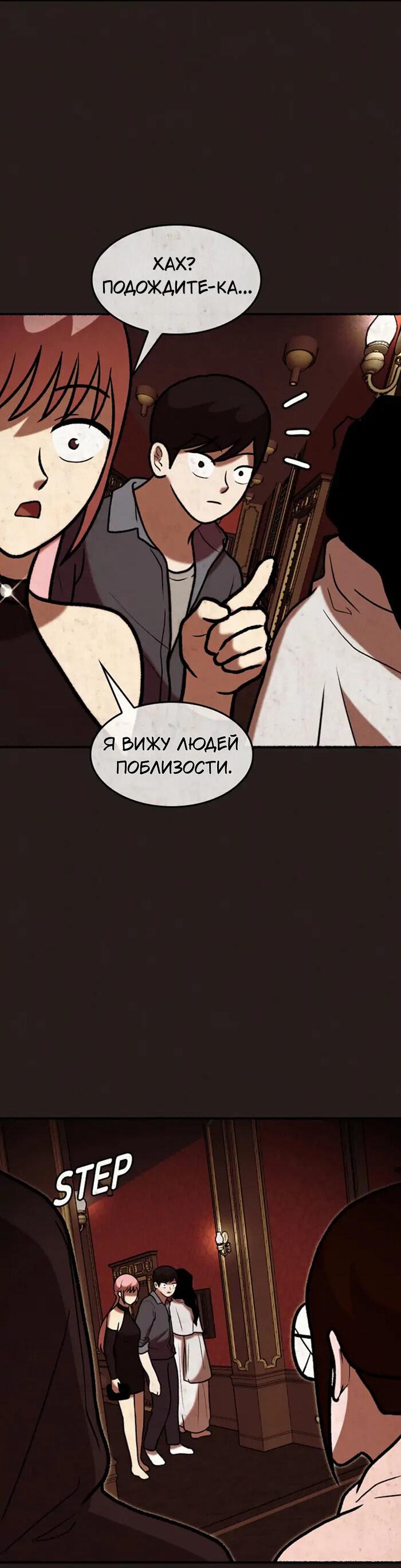 Манга Побег из комнаты - Глава 4 Страница 3