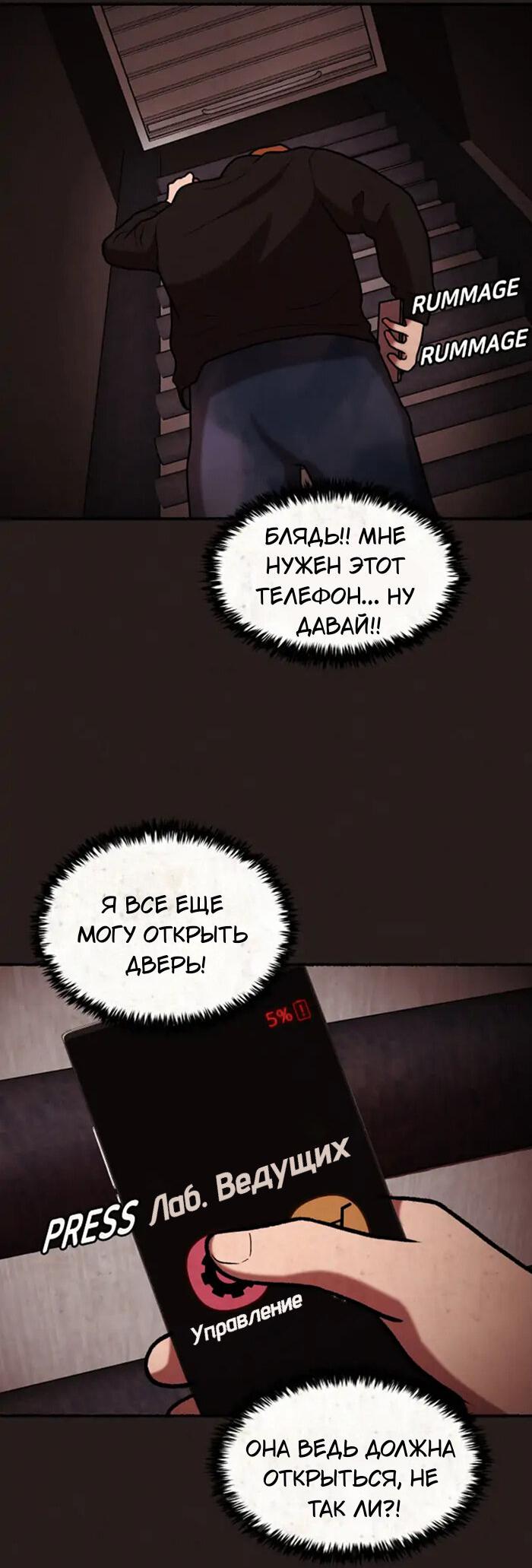 Манга Побег из комнаты - Глава 4 Страница 58