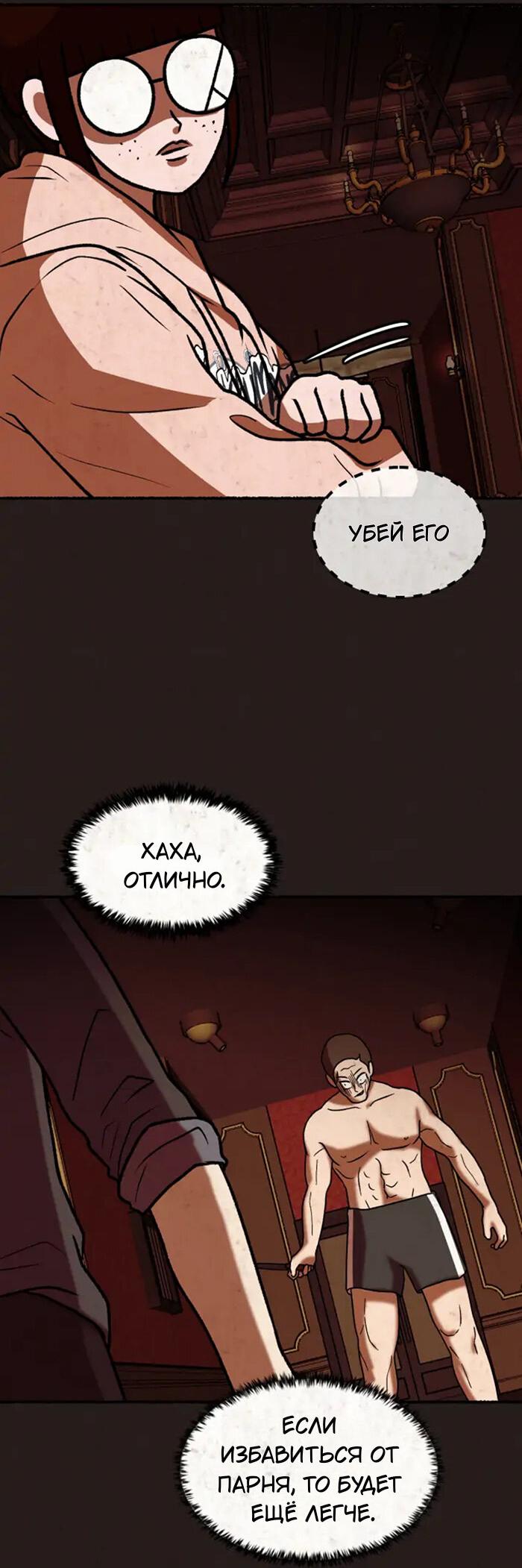 Манга Побег из комнаты - Глава 4 Страница 17