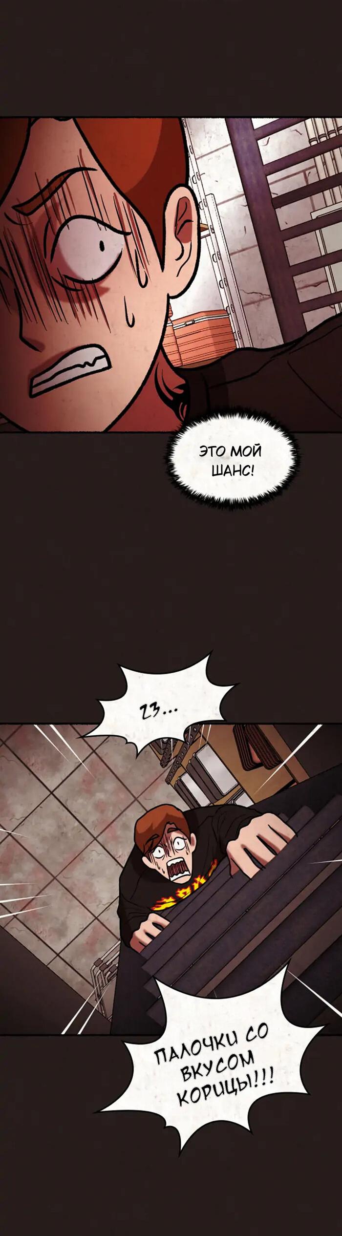 Манга Побег из комнаты - Глава 4 Страница 57