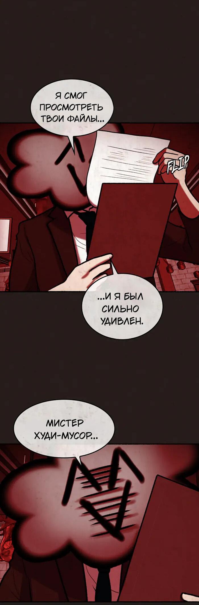 Манга Побег из комнаты - Глава 4 Страница 72