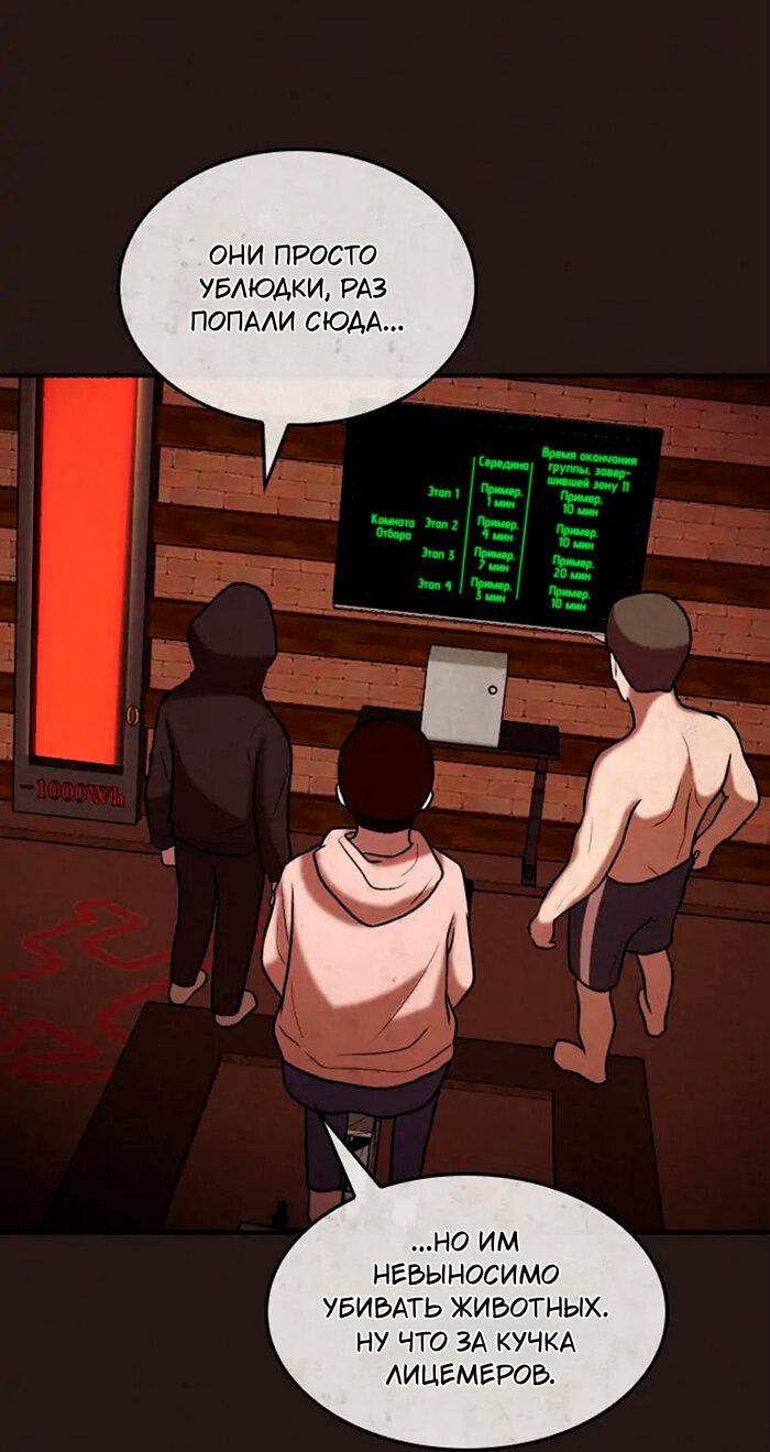 Манга Побег из комнаты - Глава 3 Страница 48