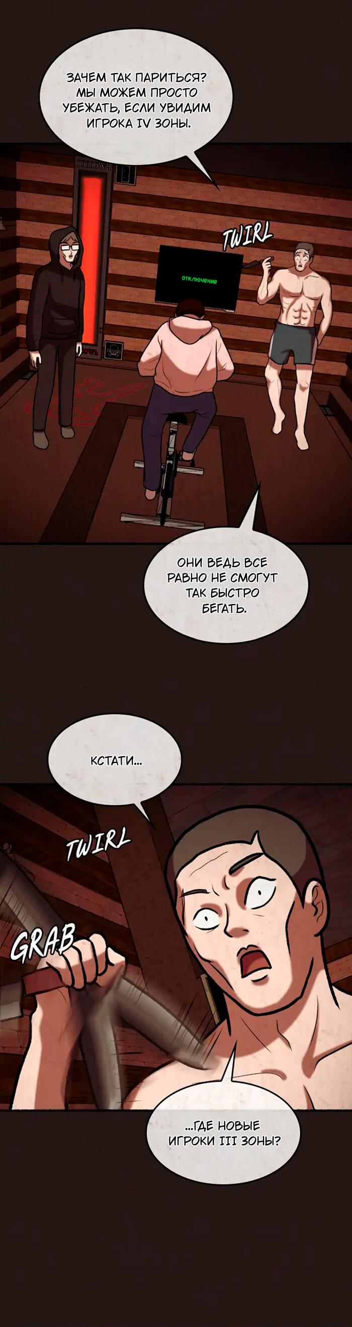 Манга Побег из комнаты - Глава 3 Страница 56