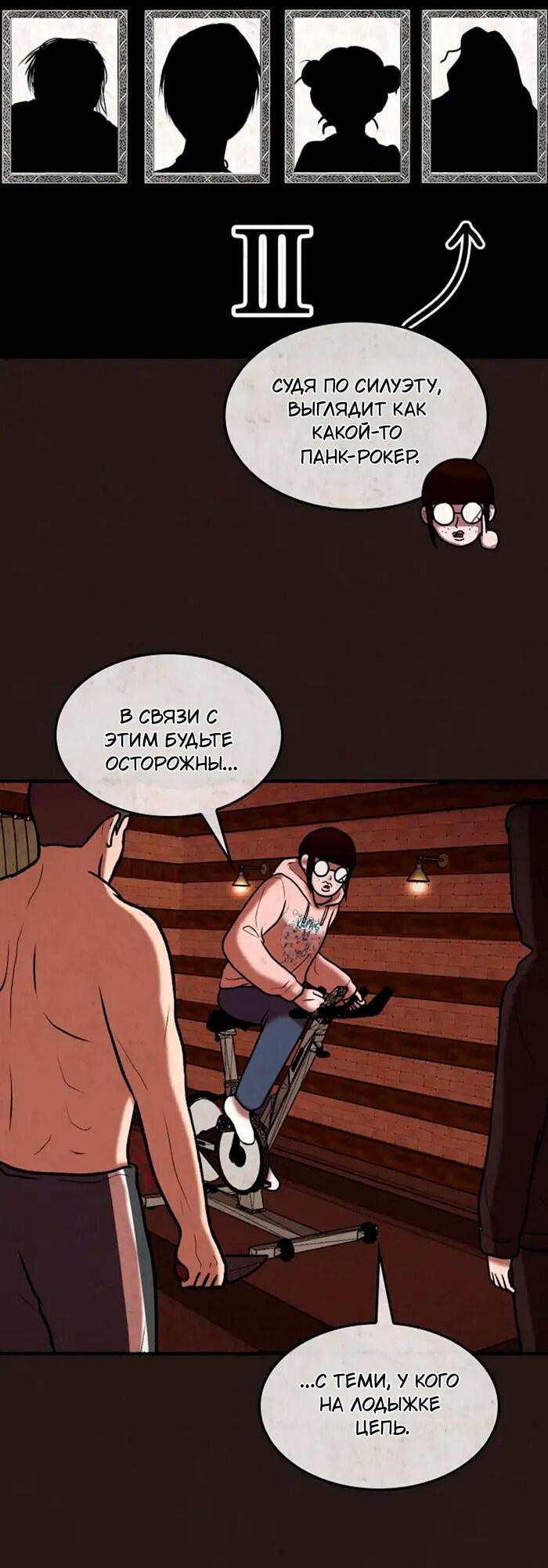 Манга Побег из комнаты - Глава 3 Страница 55