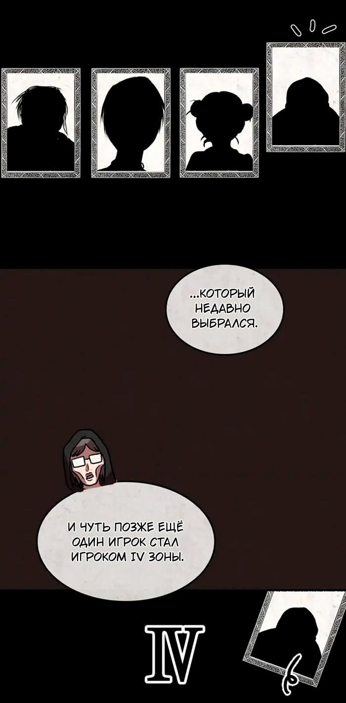 Манга Побег из комнаты - Глава 3 Страница 54