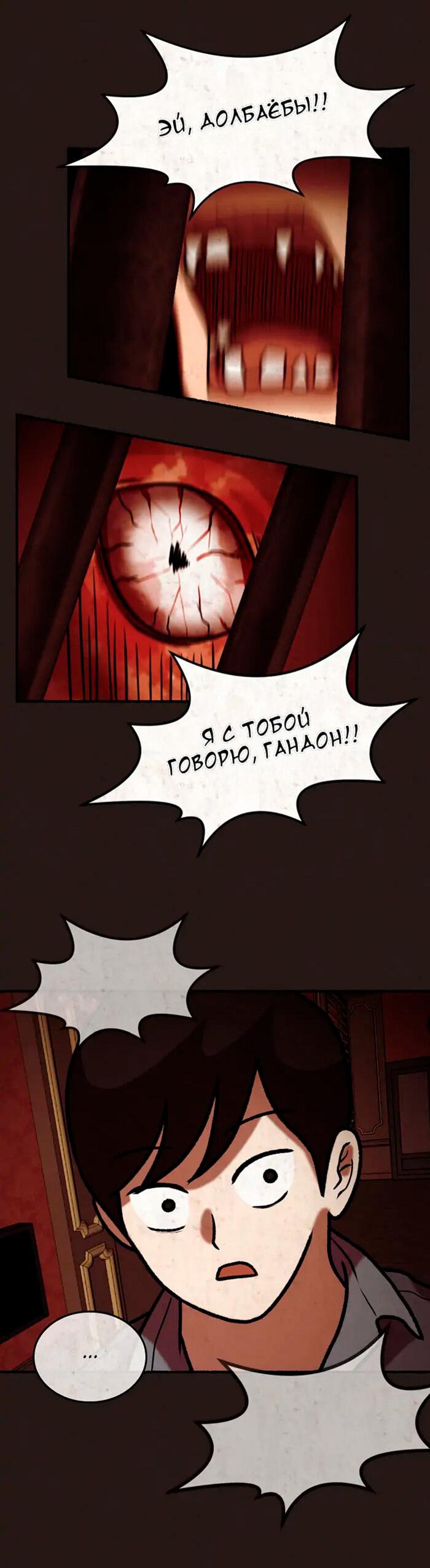 Манга Побег из комнаты - Глава 3 Страница 66