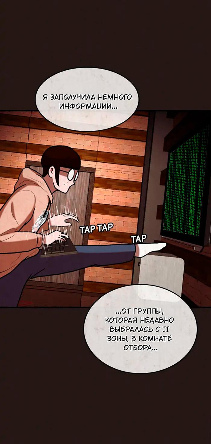 Манга Побег из комнаты - Глава 3 Страница 45