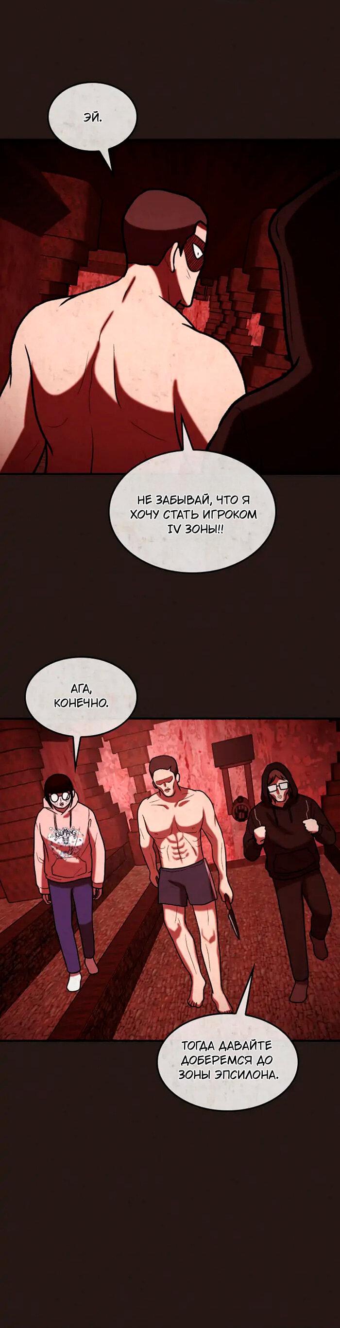 Манга Побег из комнаты - Глава 3 Страница 61