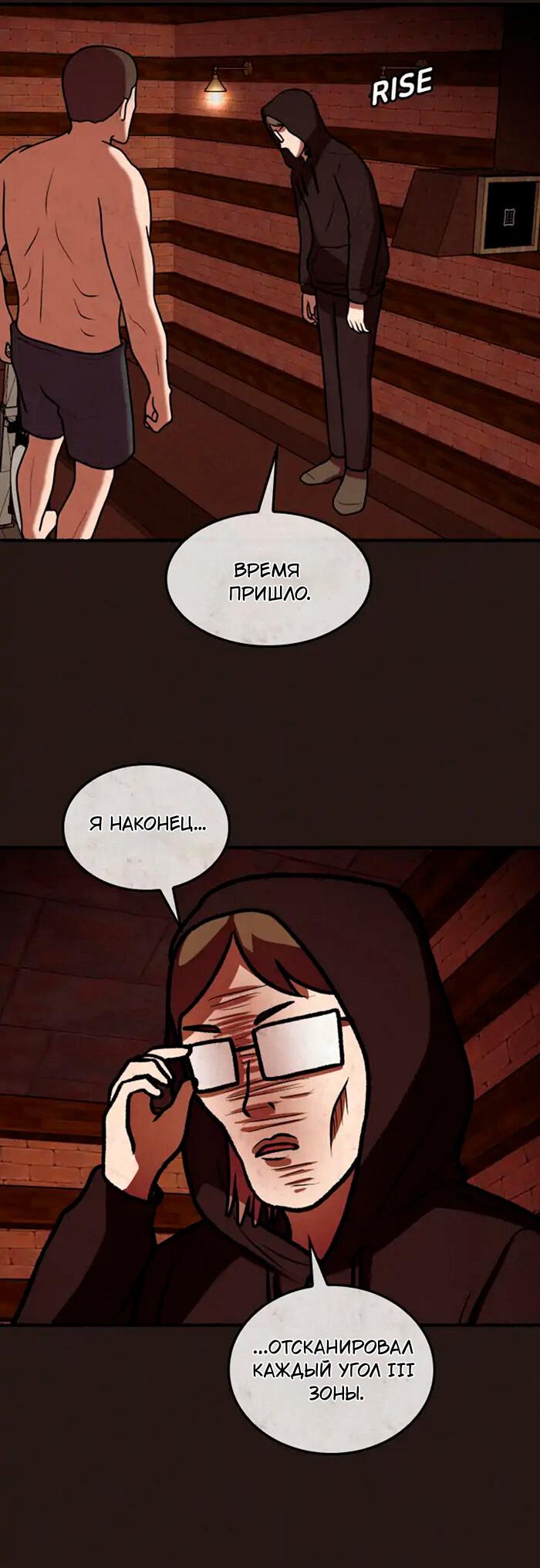 Манга Побег из комнаты - Глава 3 Страница 40