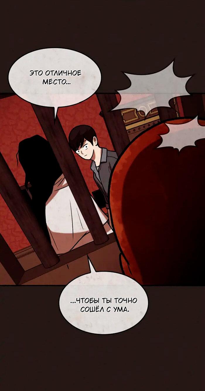 Манга Побег из комнаты - Глава 3 Страница 70