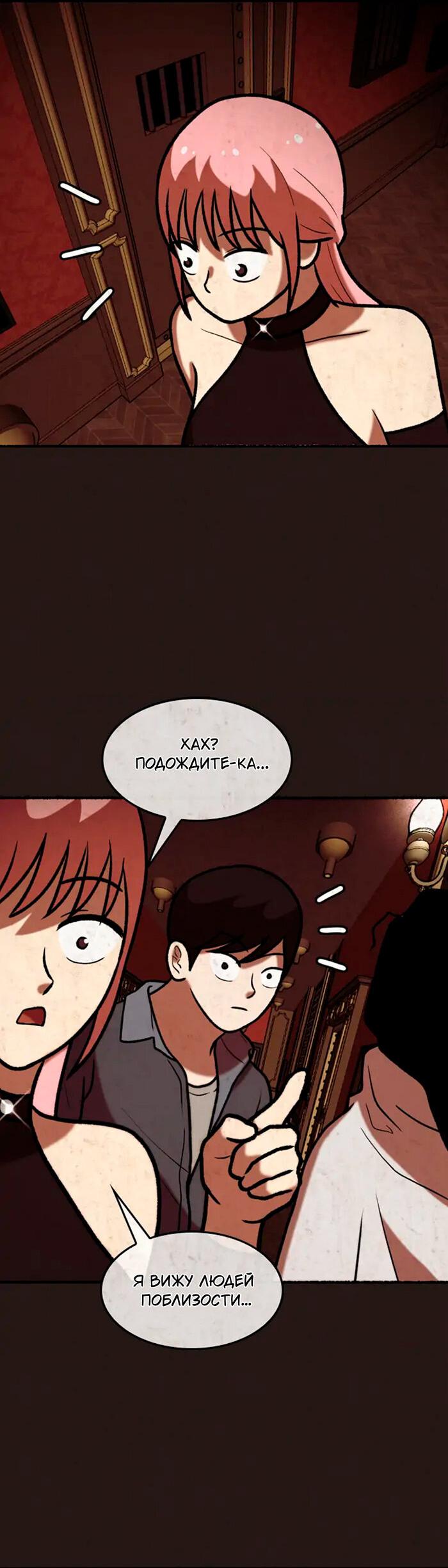 Манга Побег из комнаты - Глава 3 Страница 73