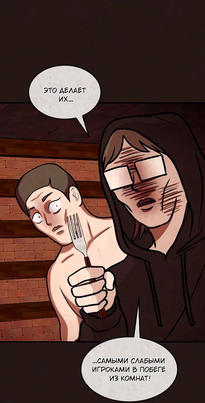 Манга Побег из комнаты - Глава 3 Страница 49