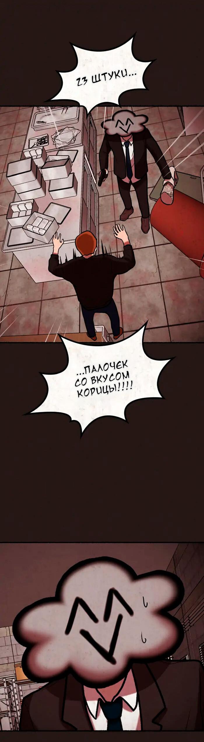 Манга Побег из комнаты - Глава 3 Страница 29