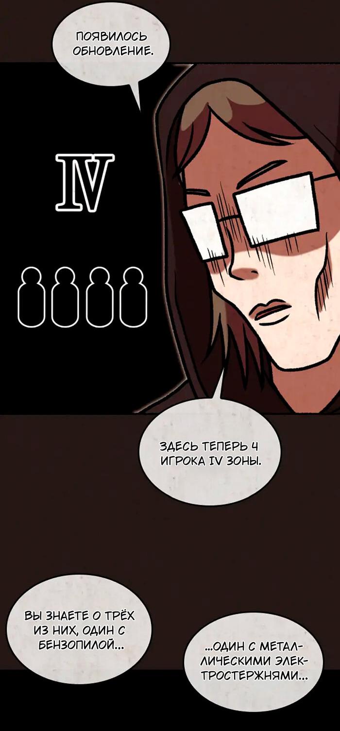 Манга Побег из комнаты - Глава 3 Страница 52