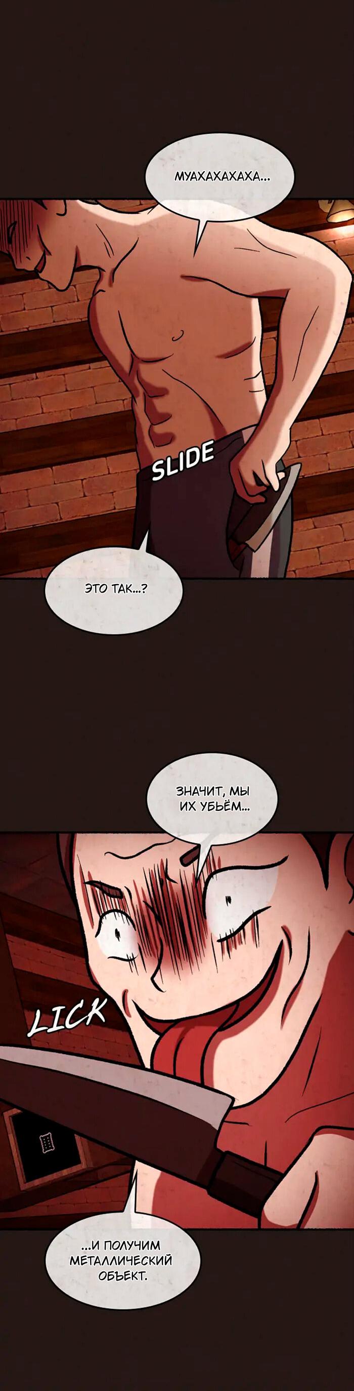 Манга Побег из комнаты - Глава 3 Страница 50