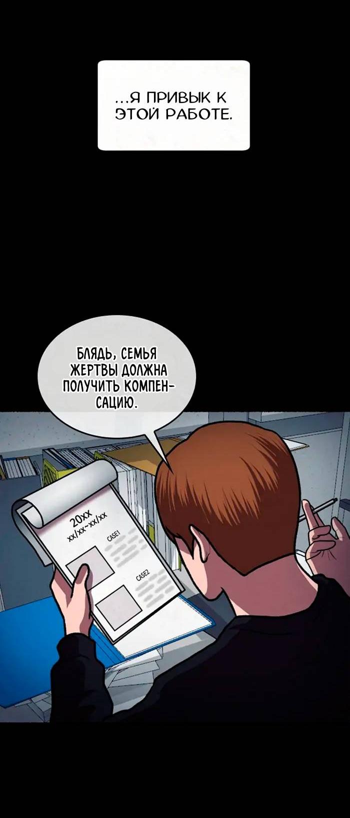 Манга Побег из комнаты - Глава 8 Страница 84