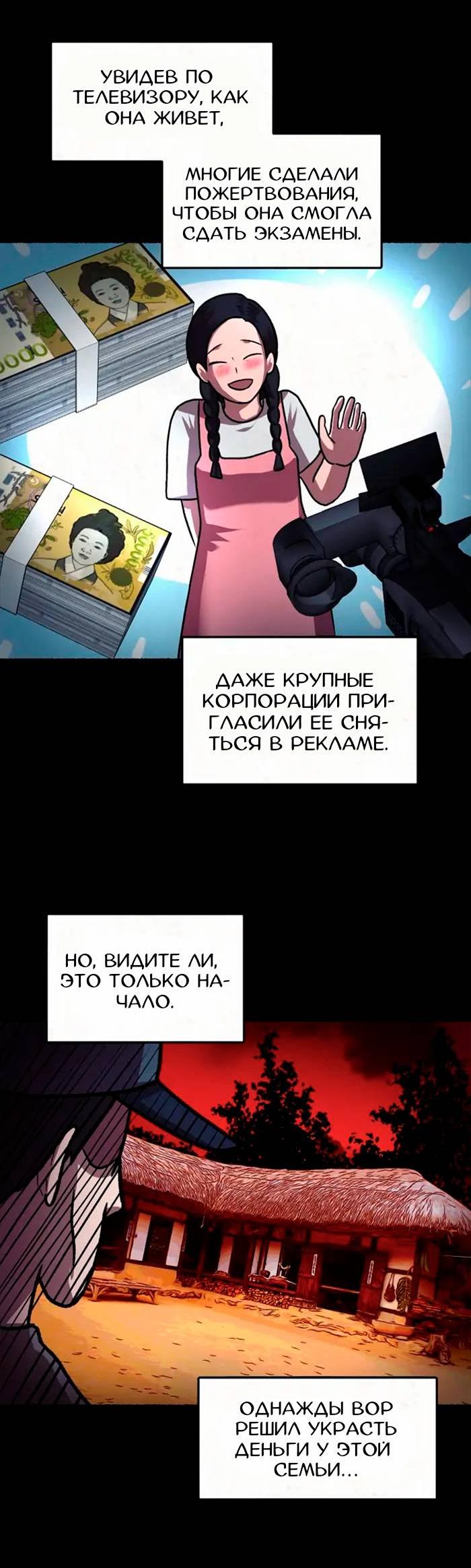 Манга Побег из комнаты - Глава 8 Страница 71