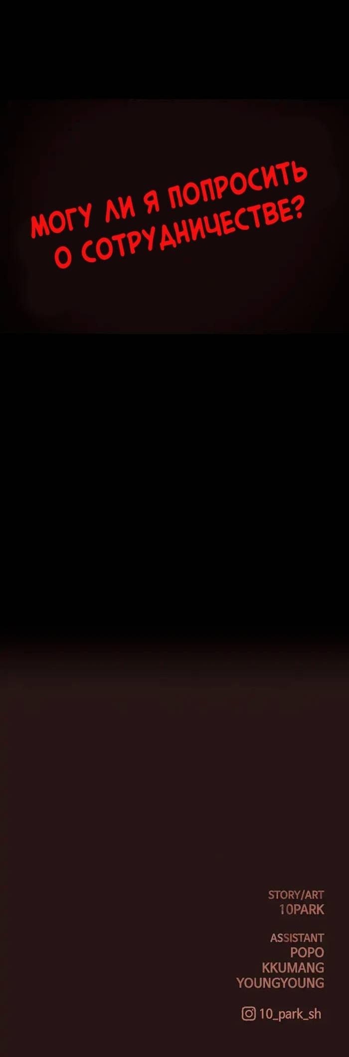 Манга Побег из комнаты - Глава 8 Страница 100