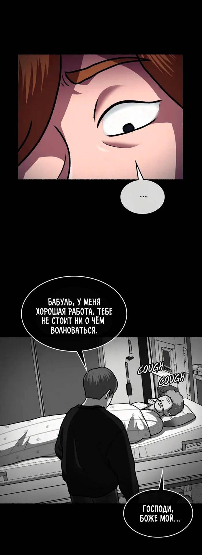 Манга Побег из комнаты - Глава 8 Страница 85