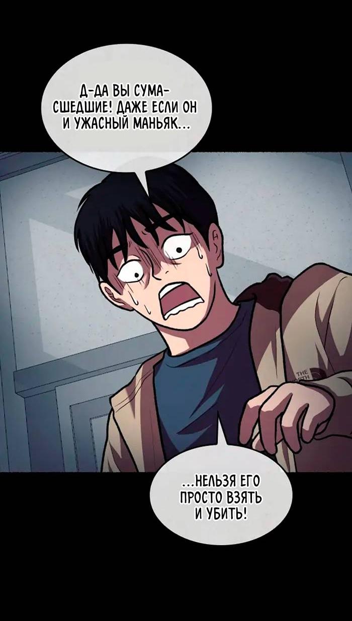 Манга Побег из комнаты - Глава 8 Страница 57