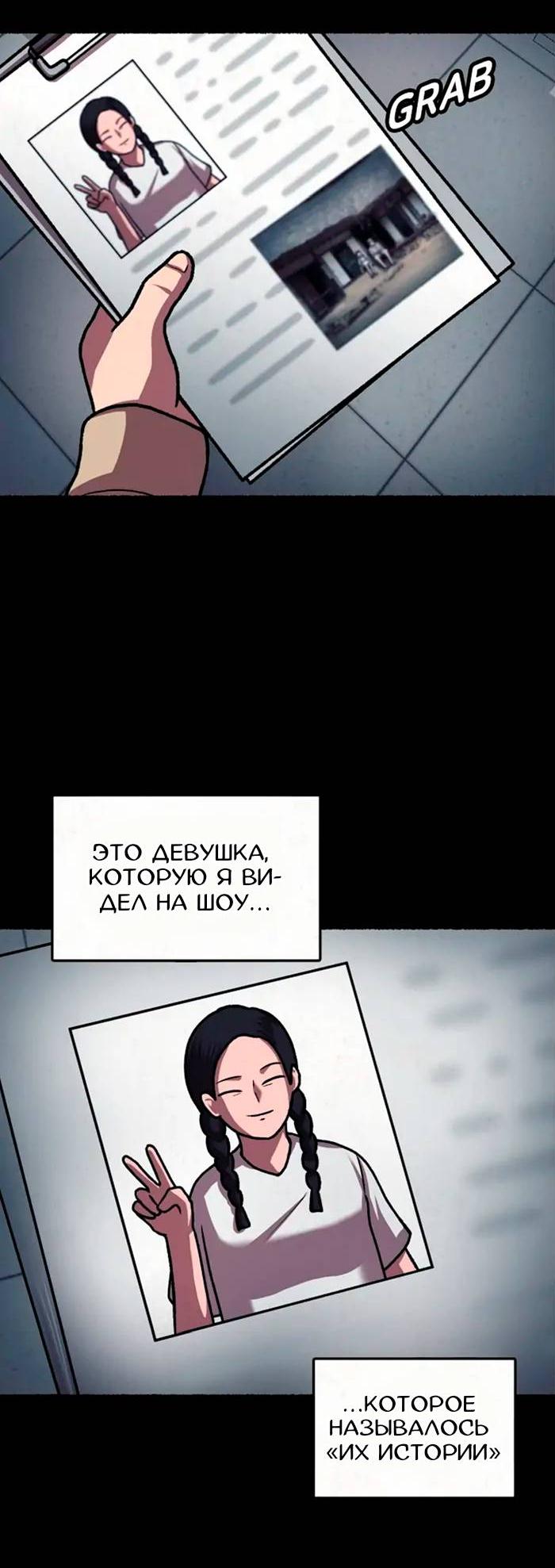 Манга Побег из комнаты - Глава 8 Страница 69