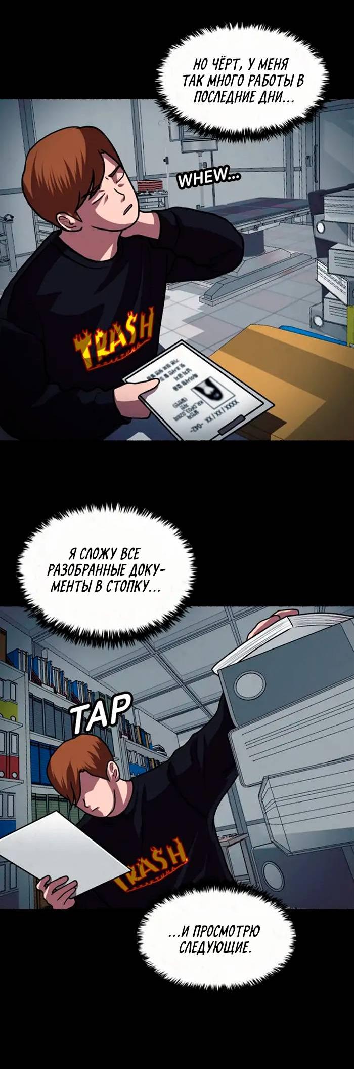 Манга Побег из комнаты - Глава 8 Страница 87