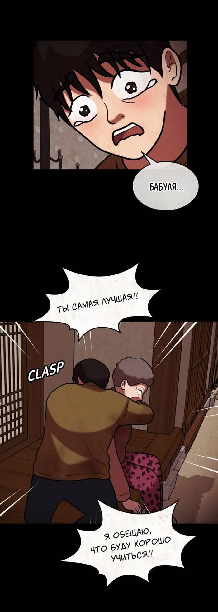 Манга Побег из комнаты - Глава 7 Страница 67