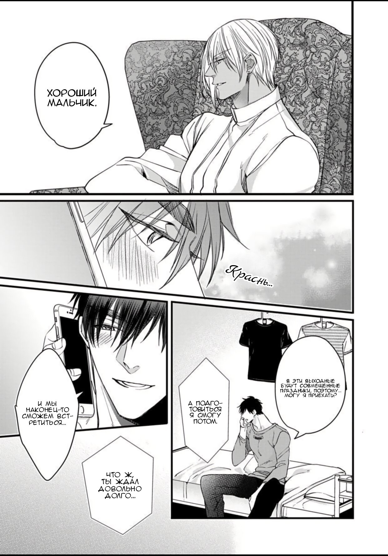 Манга Падение альфа-короля - Глава 6.5 Страница 7