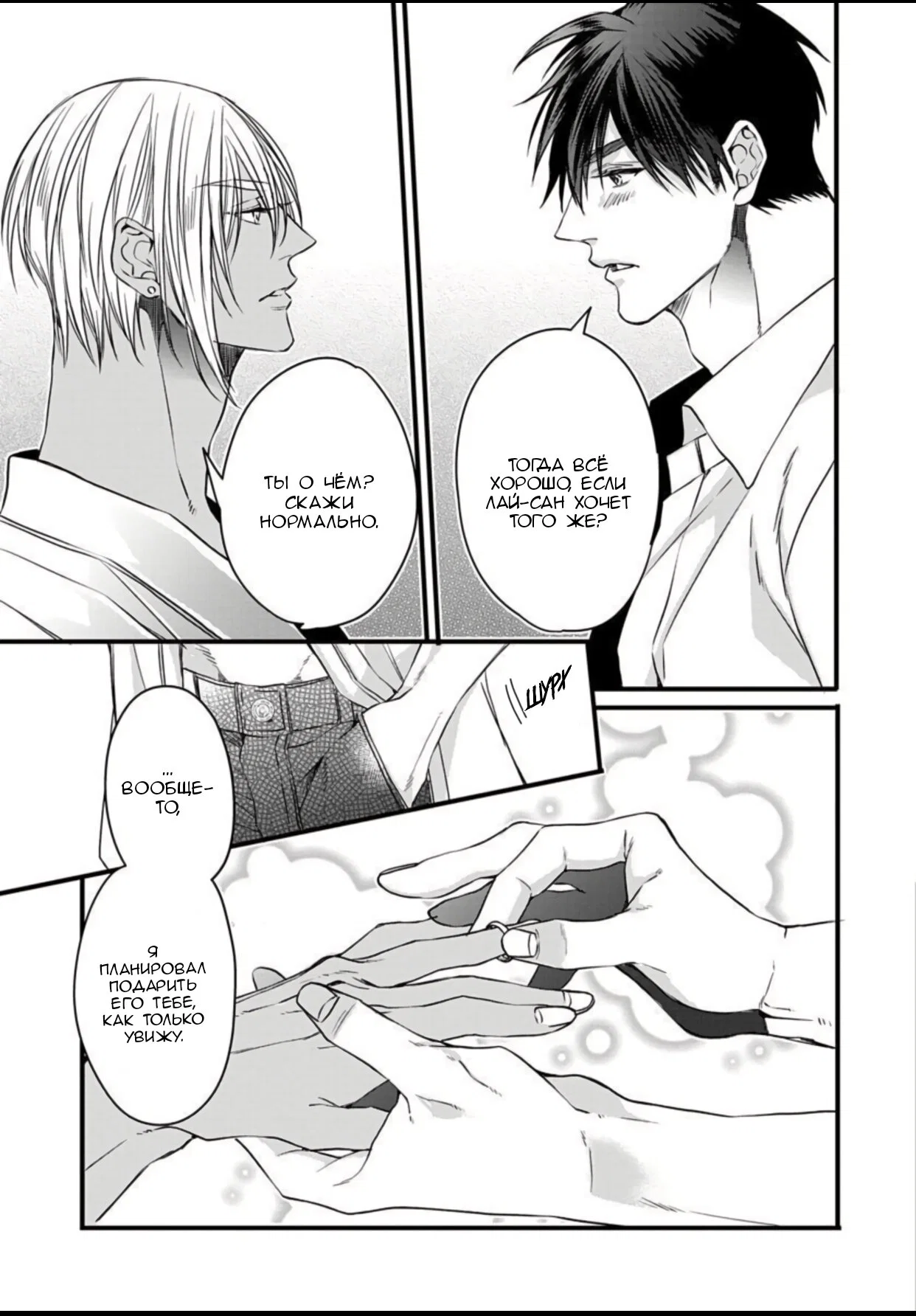 Манга Падение альфа-короля - Глава 6.5 Страница 35