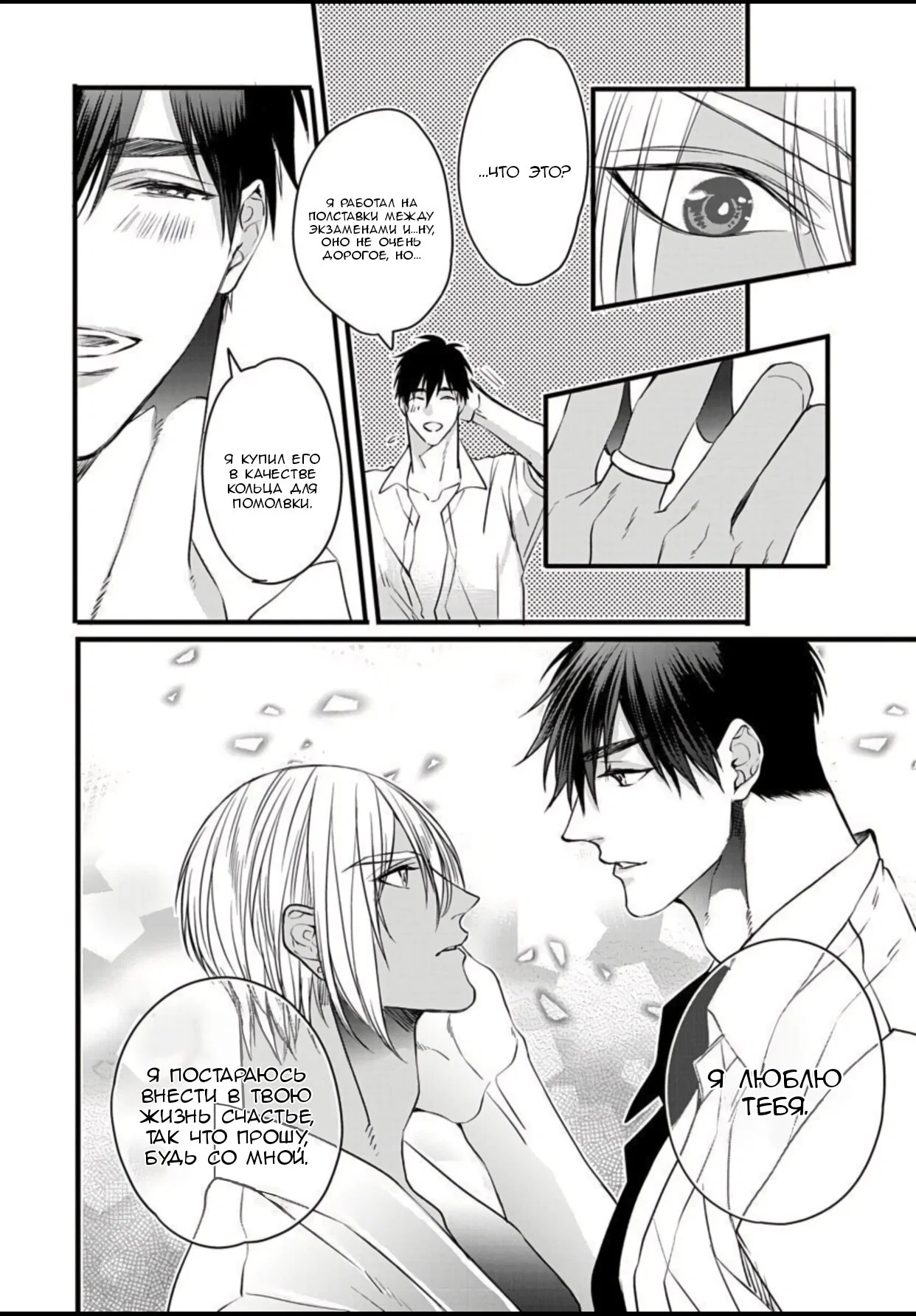 Манга Падение альфа-короля - Глава 6.5 Страница 36