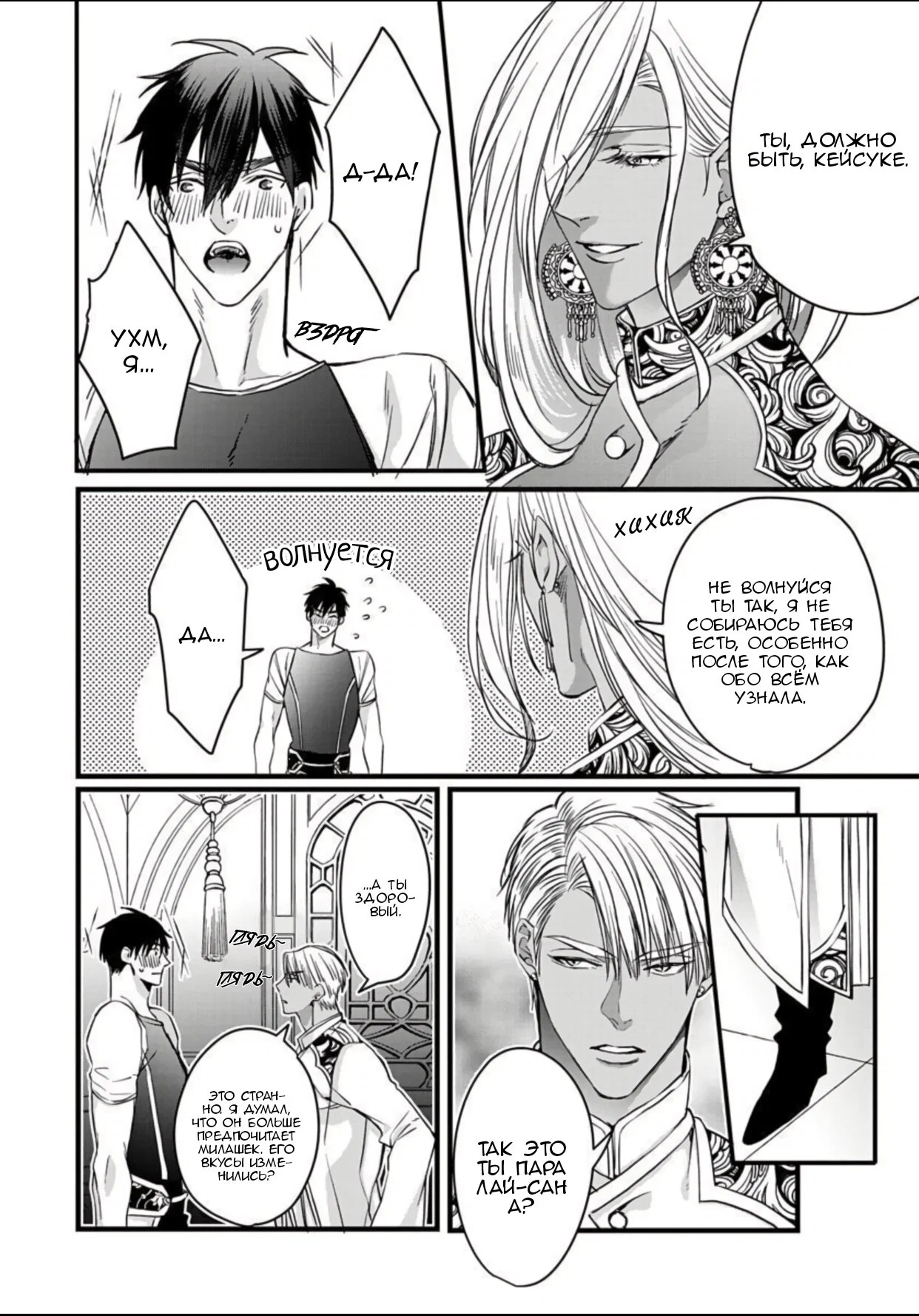 Манга Падение альфа-короля - Глава 6.5 Страница 14